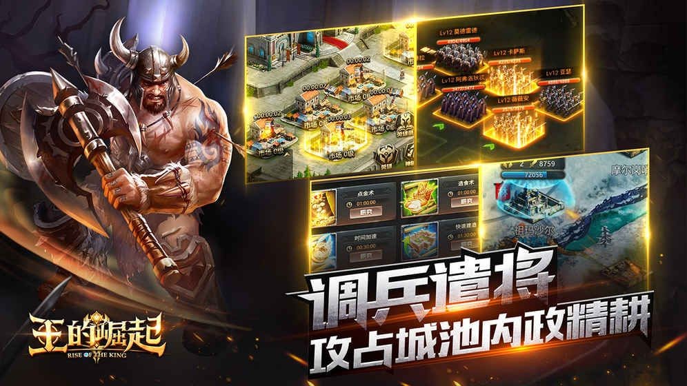 王的崛起  v1.1.25