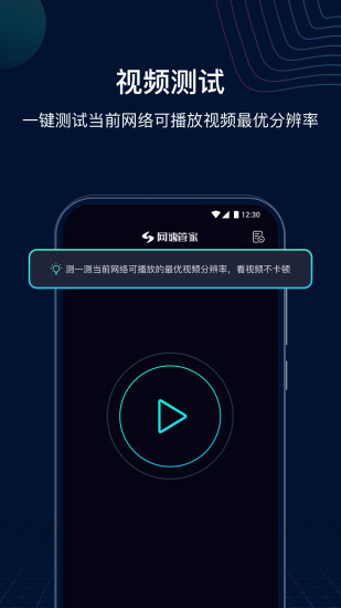 网速管家app解锁版 v4.4.2