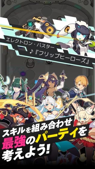 WORLD FLIPPER v1.1.0 安卓版