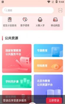 京学通 v2.0.5