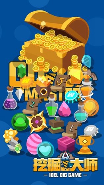 挖掘大师 v1.0.1