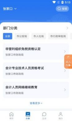 2022幸福张家口app苹果版下载最新版图片1