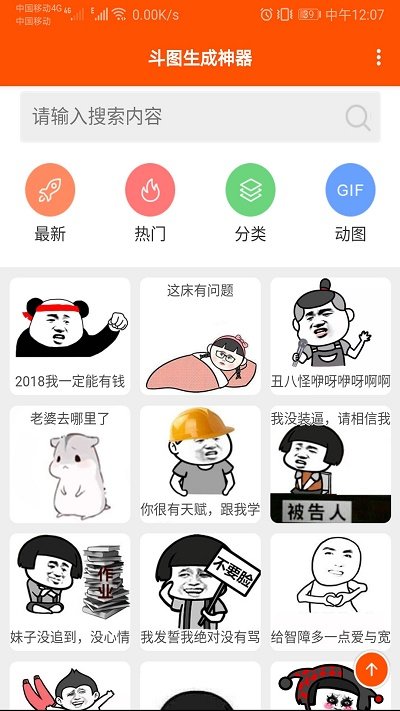 斗图生成神器 v1.009