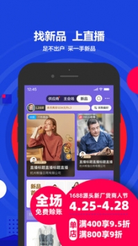 1688阿里巴巴官方网站 v3.1.5