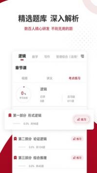 管理类联考题库 v2.0.5
