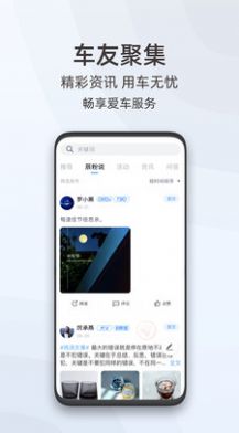 启辰汽车物联app手机版 