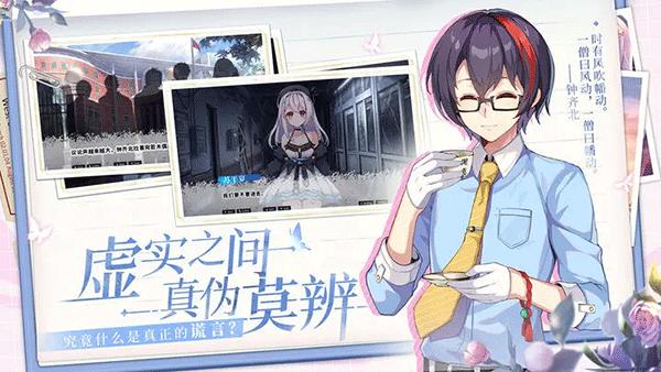 不存在的谎言 安卓版 v3.2.5