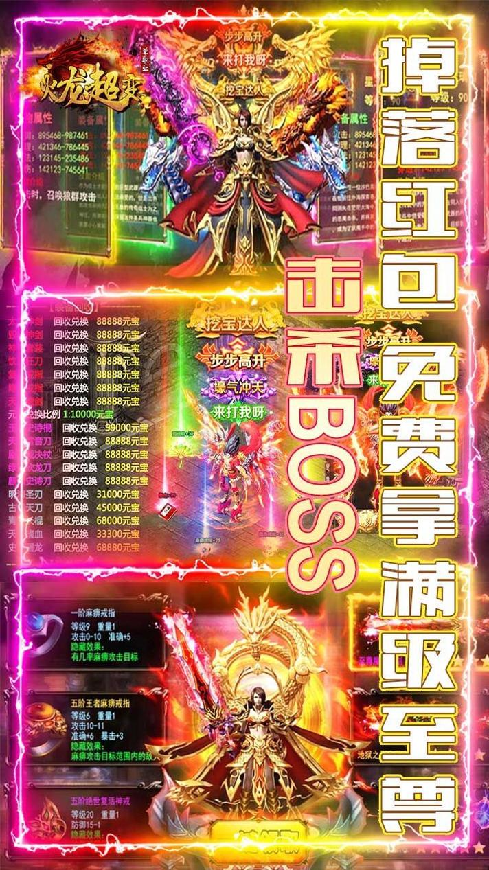 釜底抽薪火龙超变截图1