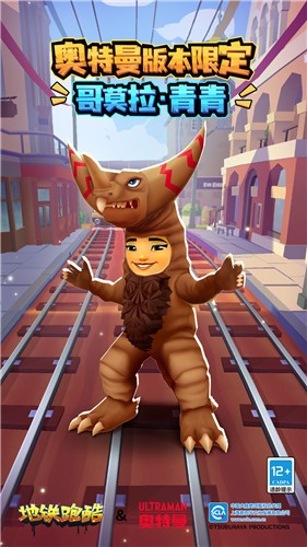 地铁跑酷爱丁堡奥特曼联动  v4.04.0