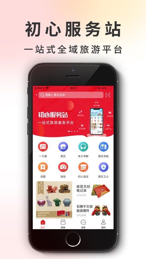 初心服务站  V 1.0