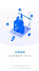 乐校通  v1.02