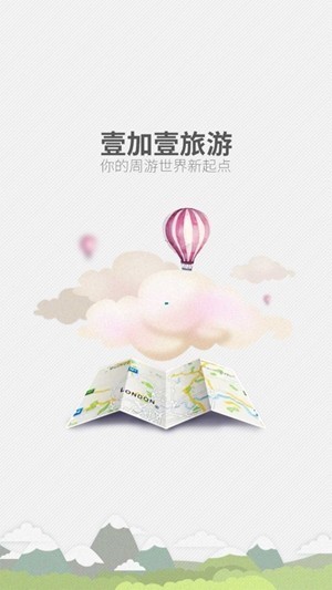 壹加壹旅游  v2.0.0