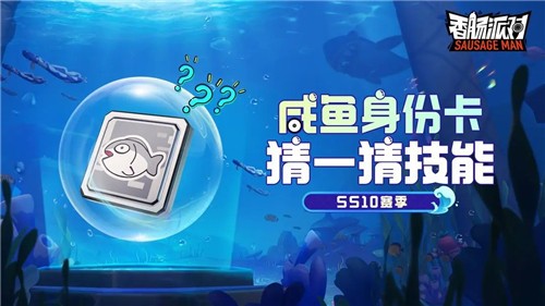 香肠派对ss10海洋盛宴  v15.05