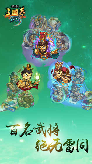 单机三国志外传 v3.2.5
