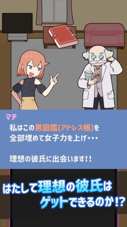 相亲大作战 v1.0.9