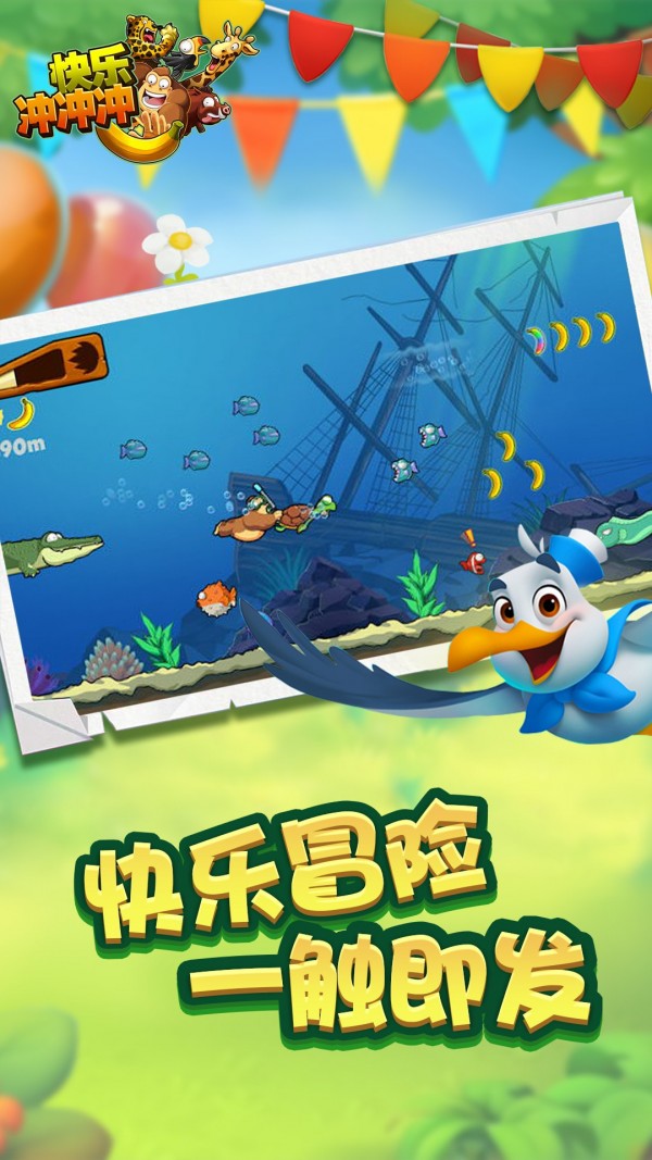 快乐冲冲冲3D小游戏官方版  v3.0.1