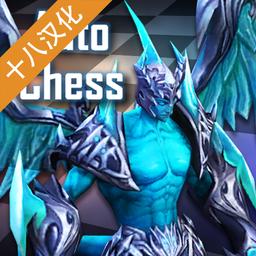 自走棋防御 中文版