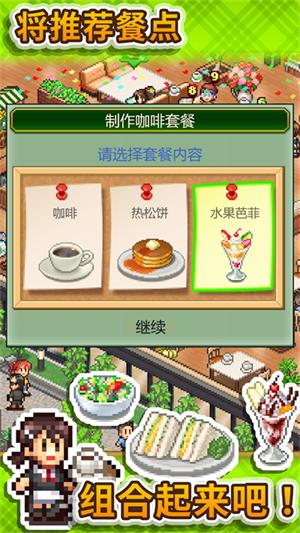 开罗咖啡店物语汉化版 v1.2.6