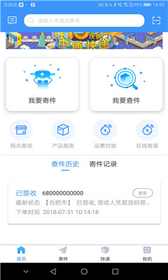 中通快递官网版 v6.8.0