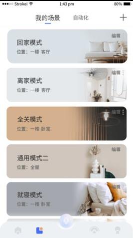 小狄管家截图1