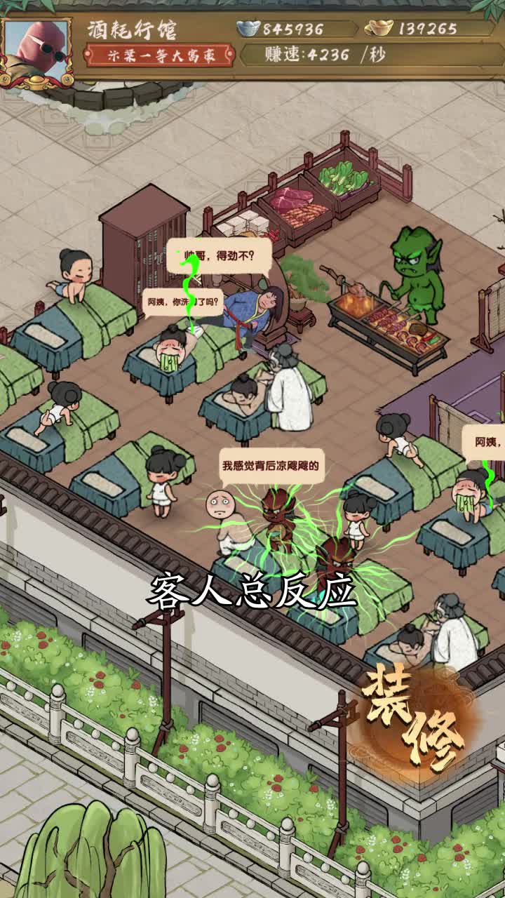 旺铺创业模拟器游戏官方红包版图片1