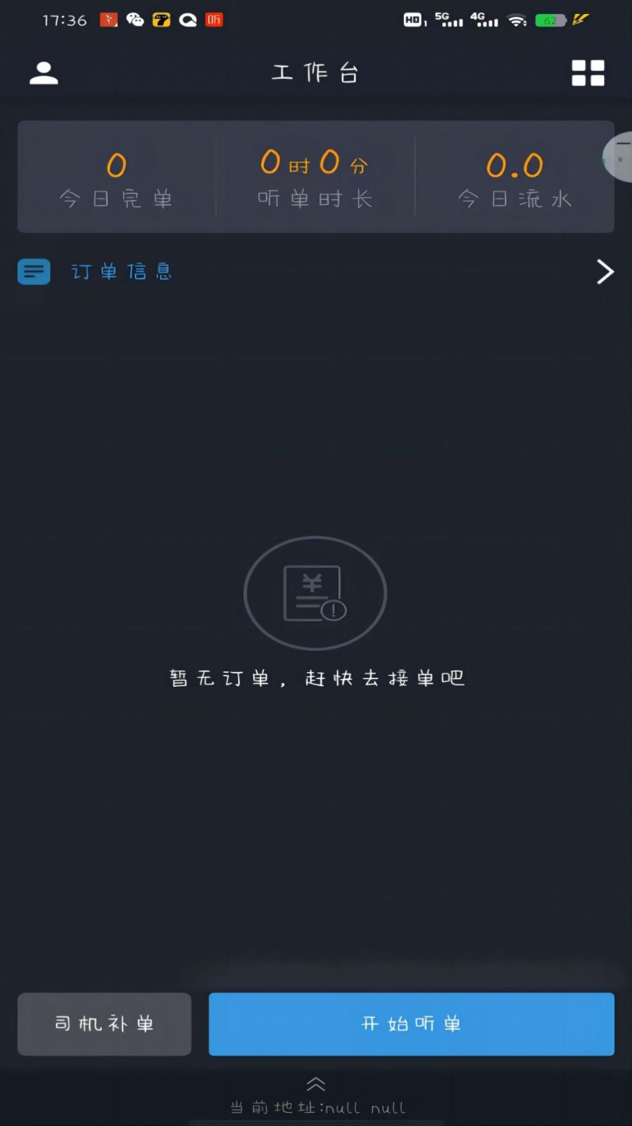 高格出行司机端  vV6.1.10.68