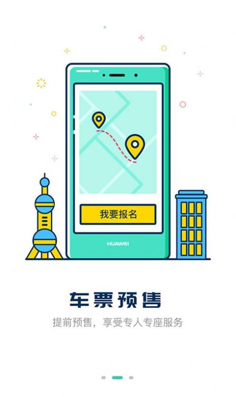 嘀一巴士 v3.4.4