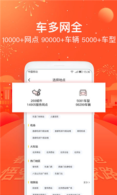 悟空租车官网版截图0