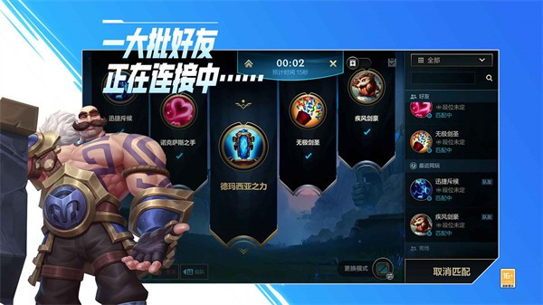 英雄联盟手游互通服  v4.3.0.6994