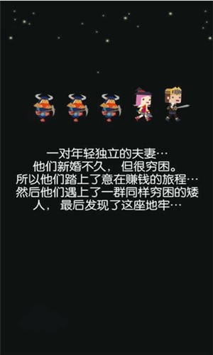 无尽地牢中文版  v1.1.4