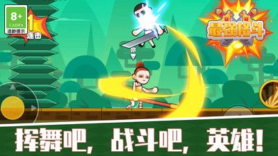 最强格斗 v4.0.5
