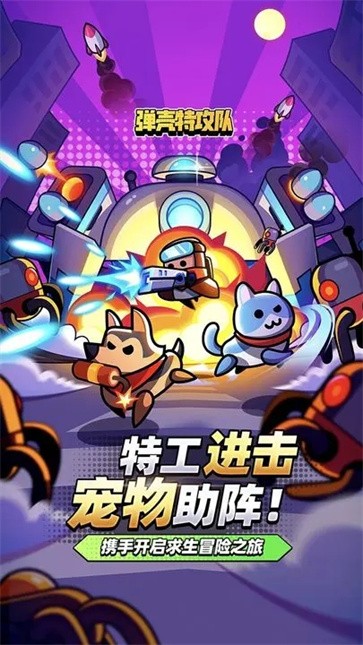 弹壳特攻队测试服  v2.0.1