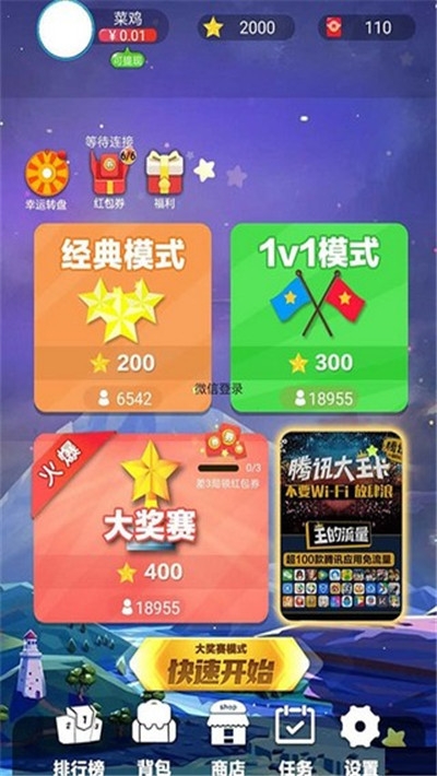 灭星大作战红包版 v1.0福利版