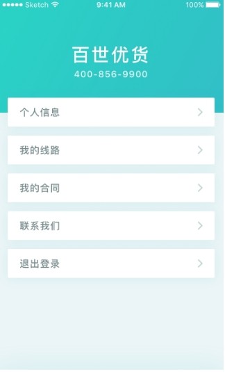 百世快运 v1.1