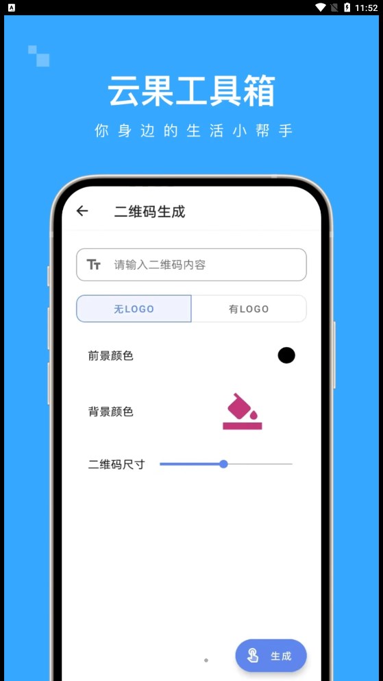 云果工具箱 v1.0.0