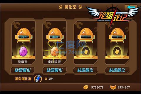 宠物战记 v1.7