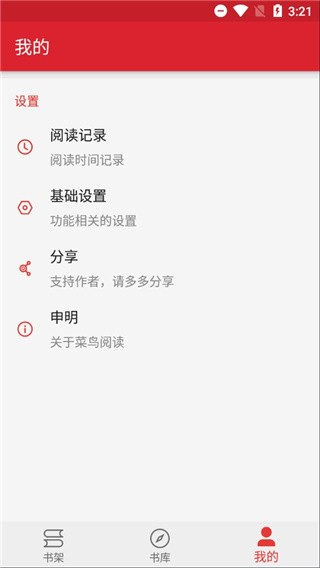 菜鸟阅读  v1.0.8