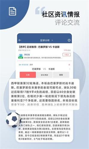 球探比分足球即时比分截图3