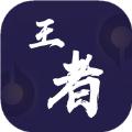 王者wz999cn免费领皮肤APP官方最新版 
