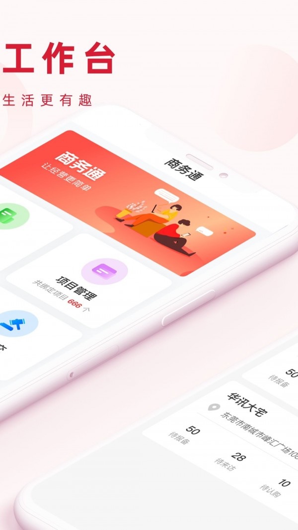 阿铺商务通  v2.2.0