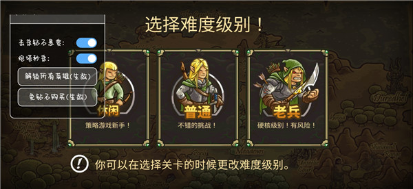 王国保卫战起源内置修改器版