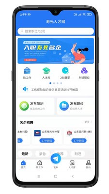 寿光人才网 v1.0.1