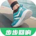 步步回响软件官方版 