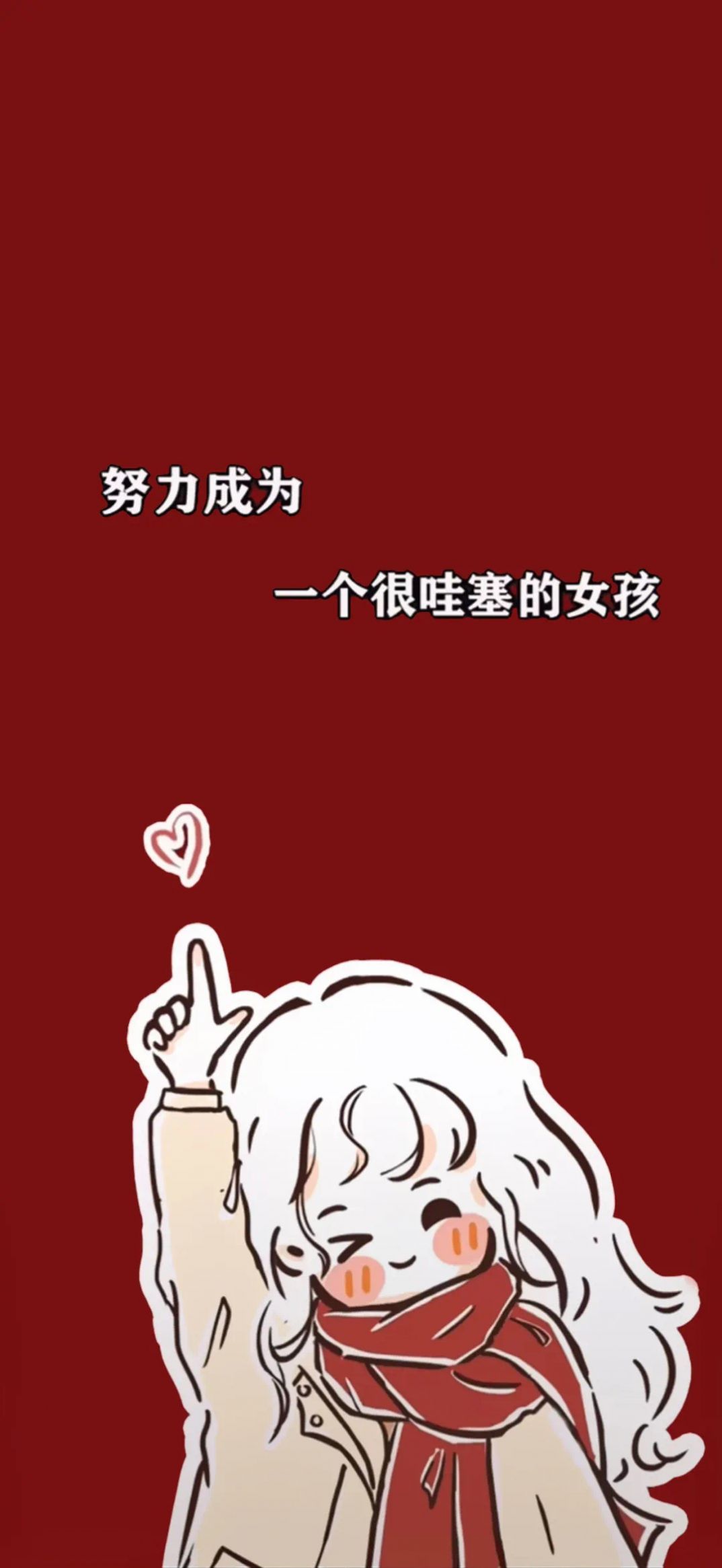 2021年努力做个哇塞的女人背景图 v1.0