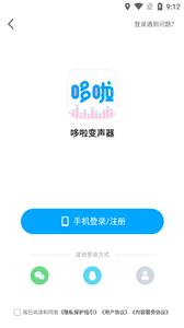 多啦变声器免费版  v1.7.1