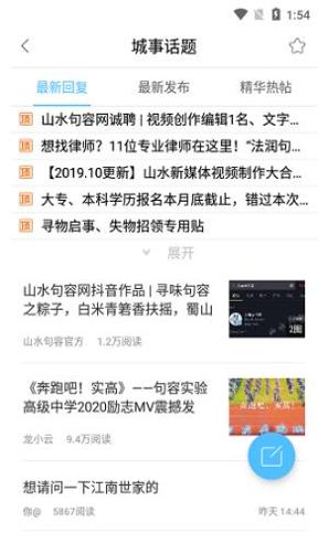 山水句容网招聘求职 v2.3.11
