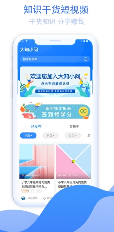 大知小问教师端  v1.02