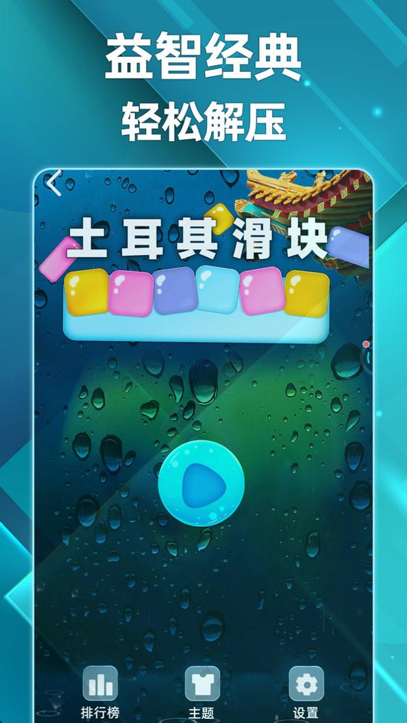 土耳其滑块 v1.0