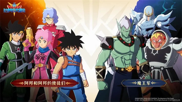 勇者斗恶龙达伊的大冒险中文版