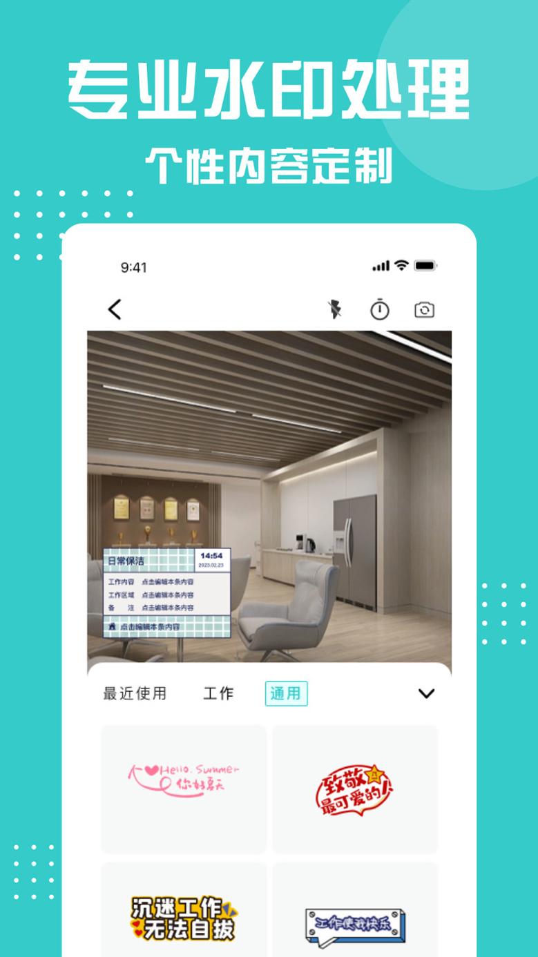 划水水印相机 v1.0.0